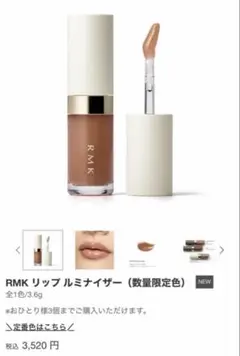 RMK リップルミナイザー　EX-05 ピーカンピークのサムネイル