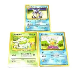 レア ゼニガメ カメール フシギダネ 旧裏 初版 マークなし ポケモン カード