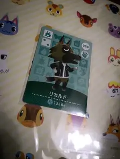どうぶつの森　amiiboカード　リカルド