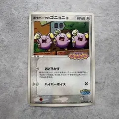 2026年最新】ポケパークのゴニョニョの人気アイテム - メルカリ