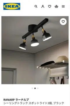 IKEA RANARP シーリングトラックライト 3個