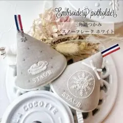 あくっちゃんです。ストウブ　限定品スノーフレーク鍋24センチ あくっちゃんです。ストウブ 限定品スノーフレーク鍋24センチ