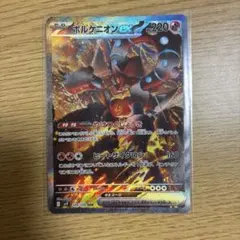 ボルケニオン ex SAR