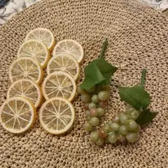 フェイクフルーツ　レモン　シャインマスカット