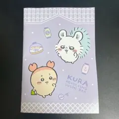 くら寿司 ちいかわ ノート (モモンガ カニ)