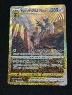 オリジンディアルガVSTAR UR S12a VSTARユニバース 260未使用