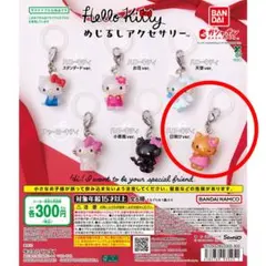 ハローキティ めじるしアクセサリー 日焼けver. ガチャガチャ