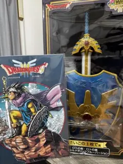 ドラゴンクエスト ロトの剣 ロトの盾 スペシャルメタリックブルー