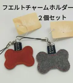 未使用　骨型チャームホルダー２個セット