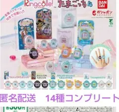 たまごっちリングコレクション4