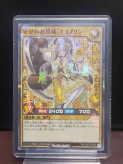 【遊戯王RD】幸せのお姫様ココプリン　パラレルノーマル5つ眼
