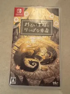 Switch わるい王様とりっぱな勇者