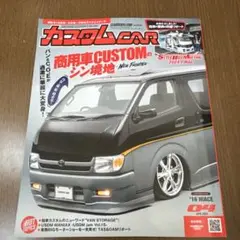 カスタムCAR 2025年6月号