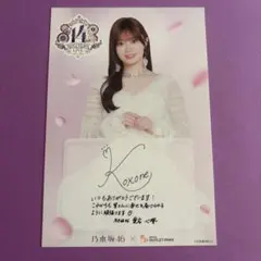 乃木坂46 愛宕心響 生写真 ポストカード まとめ売り - メルカリ