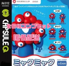 EXPO 2025 カプセルQミュージアム ミャクミャク カプセルフィギュア