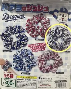 ドアラのシュシュ　ガチャ　散らし白　中日ドラゴンズ