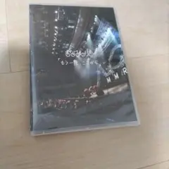 【DVD】まなみのりさ・もう一度、ここから