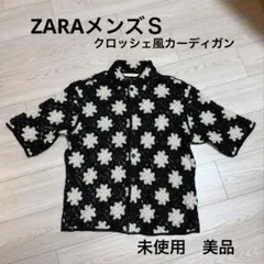 ZARAメンズＳ　クロッシェ風カーディガン　未使用のサムネイル