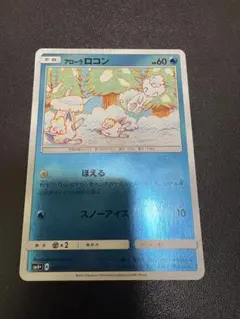 2026年最新】Pokemon Card Game カード名：アローラロコン ポケモン