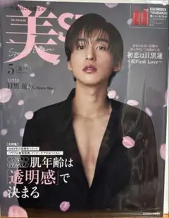 美ST 5月号 日黒蓮（Snow Man）