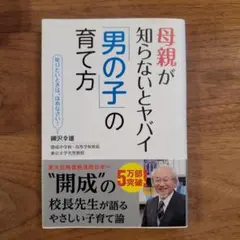 母親が知らないとヤバイ「男の子」の育て方