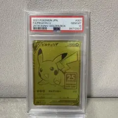 PSA10 ポケモンカード ゴールドピカチュウV 25周年記念