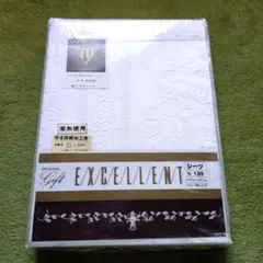 【新品・未使用】EXCELLENT シーツ