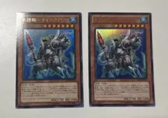 水精鱗ディニクアビス ウルトラレア 2枚セット