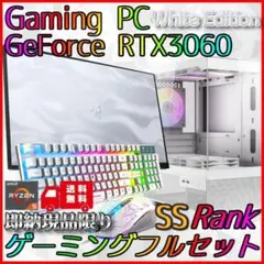 【即納激安ホワイトモデル】RTX3060搭載ゲーミングPCフルセット✨新品パーツ
