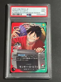 PSA 9 ワンピース カード ルフィ 1番くじ プロモ OP13-001 - メルカリ