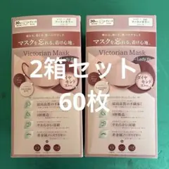 Victorian Mask ラベンダーグレー×ワインレッド 30枚入り×2箱のサムネイル