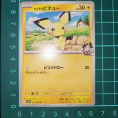 ピチューLV.9 ピチュー lv.9 ポケモンカード HP50 - メルカリ