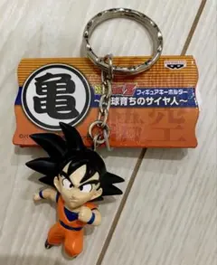 ドラゴンボールZ フィギュアキーホルダー 地球育ちのサイヤ人 孫悟空 当時物