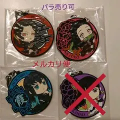 鬼滅の刃　一番くじ　ラバスト　きゅんキャラ　ラバーストラップ　セット