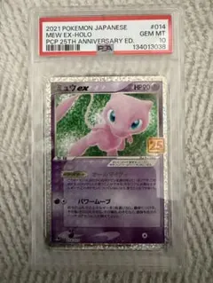 【PSA10】ミュウex プロモカードパック 25th ANNIVERSARY