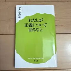 わたしが正義について語るなら やなせたかし