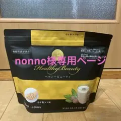 nonno様専用ページ