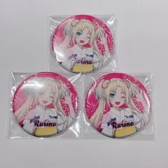 大沢瑠璃乃　缶バッジ　3個