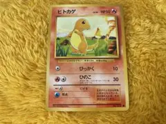 【ARS9】ポケモンカード　旧裏　ヒトカゲ　第1弾拡張パック 旧裏 ヒトカゲ 第1弾拡張パック 美品 ポケモンカード - メルカリ
