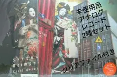 【新品未開封】【レコードまとめ売り】椎名林檎 港湾局 航空局 LPレコード 未使用品 アナログレコード] 椎名林檎 逆輸入 港湾局 ＋ 航空局 2種