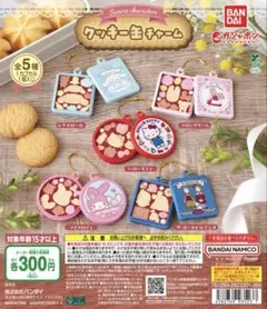 サンリオキャラクターズ クッキー缶チャーム　マイメロディ・シナモロール