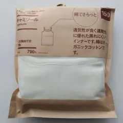 【新品・未開封】無印良品 綿でさらっと キャミソール キッズ 胸あて付き 150