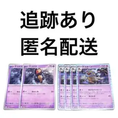 ◇ポケモンカード ホワイトフレア デスマス デスカーン r 進化ライン 計6枚のサムネイル