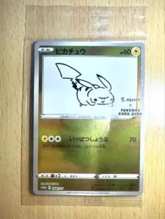 長場雄ピカチュウ：YU NAGABA×ポケモンカードゲーム PROMO