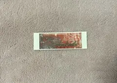 宝塚 千社札 暁千星