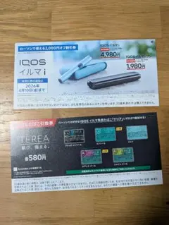 IQOS イルマ i 割引券＆サンプルたばこ引換券