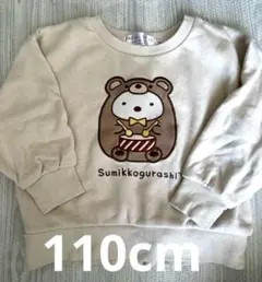 すみっコぐらし　裏起毛　トレーナー　110cm しろくま　イエロー