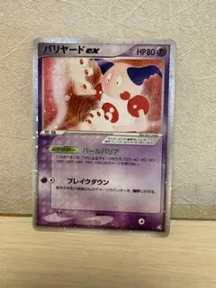 バリヤードex ☆ PCG 拡張パック 伝説の飛翔 キラ 053/082 - メルカリ