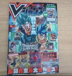 Vジャンプ 2026年1月号 付録付き