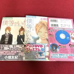 2026年最新】僕等がいたの人気アイテム - メルカリ